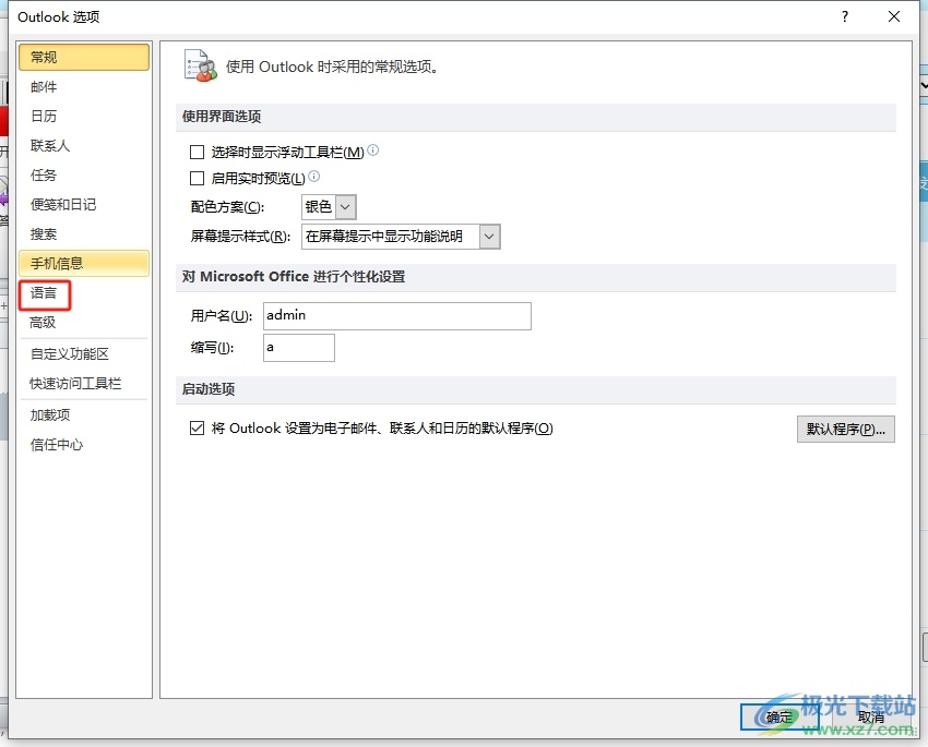 outlook切换语言的教程