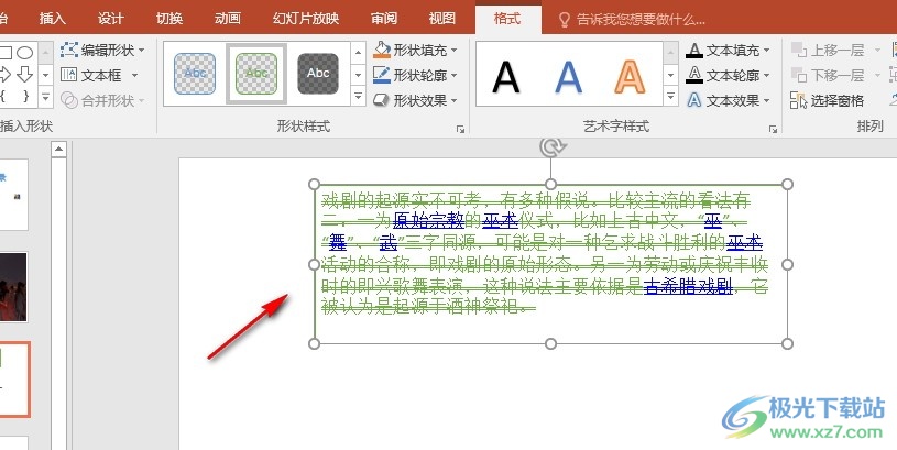 PPT演示文稿快速更改文本框样式的方法