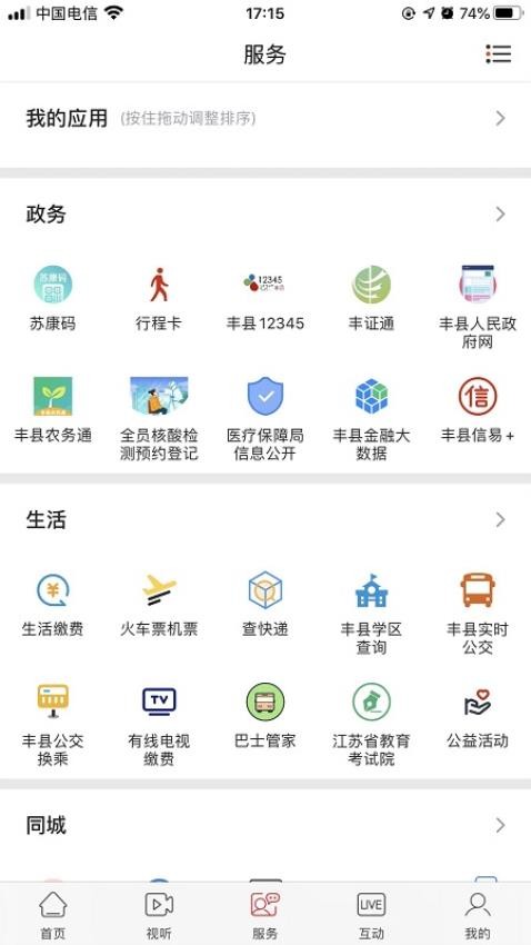 融丰县最新版v1.31(2)