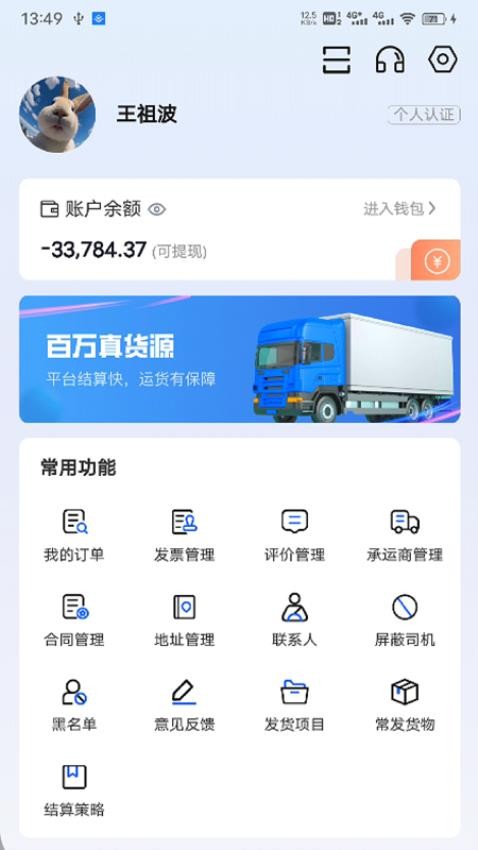 共運寶貨主官方版(3)