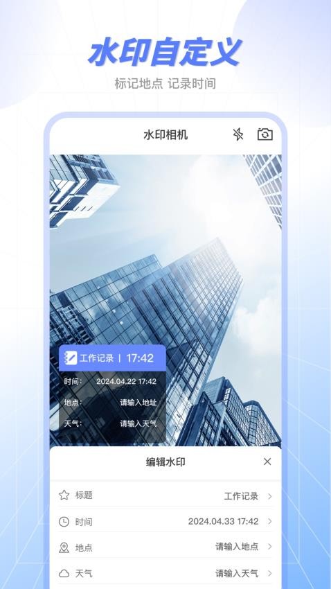 原道经纬水印相机app(3)