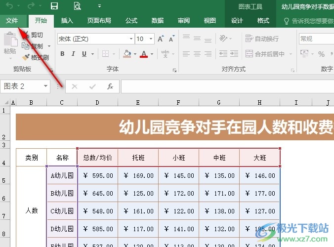 Excel表格文档开启实时预览功能的方法