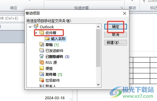 outlook已删除的邮件恢复到收件箱中的教程