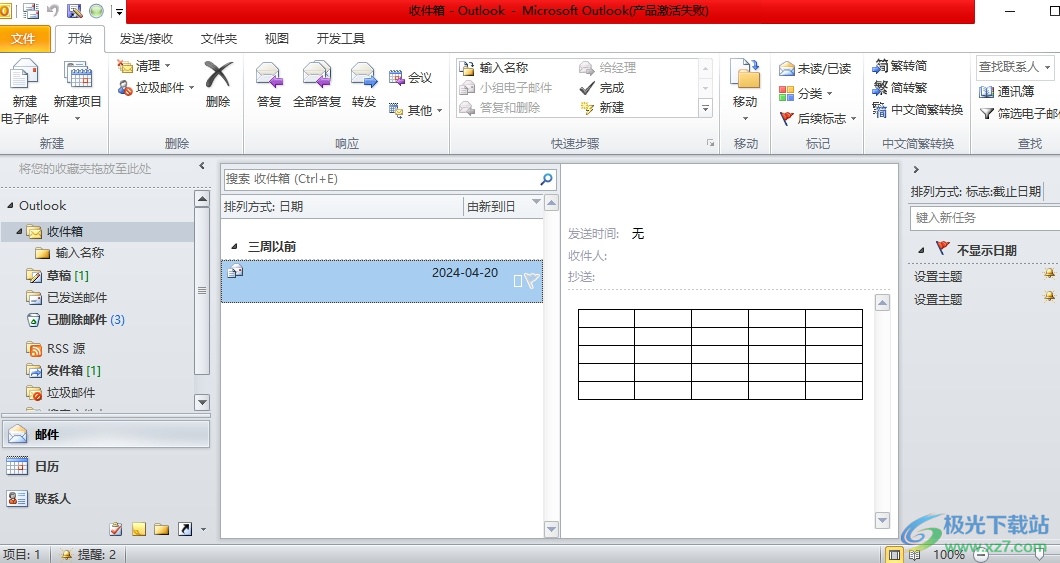 outlook切换语言的教程