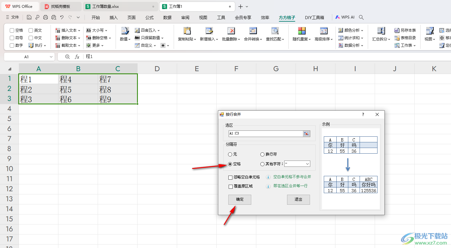 WPS Excel设置按行合并数据的方法