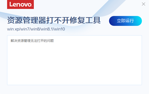 联想资源管理器打不开修复工具(1)
