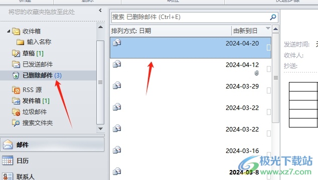 outlook已删除的邮件恢复到收件箱中的教程