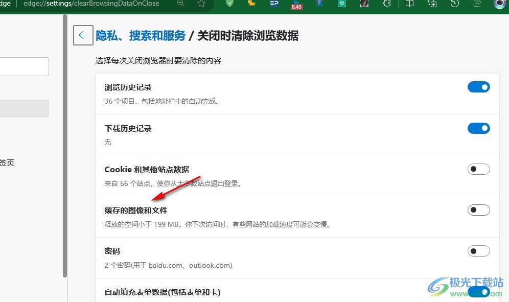 Edge浏览器设置自动清除缓存图像和文件的方法