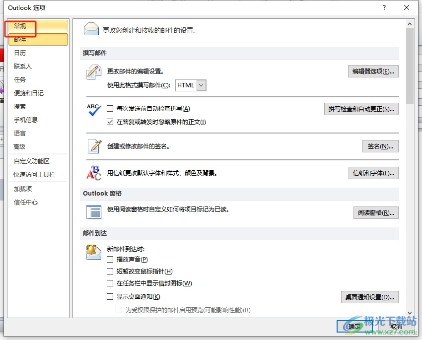 outlook设置页面主题颜色的教程