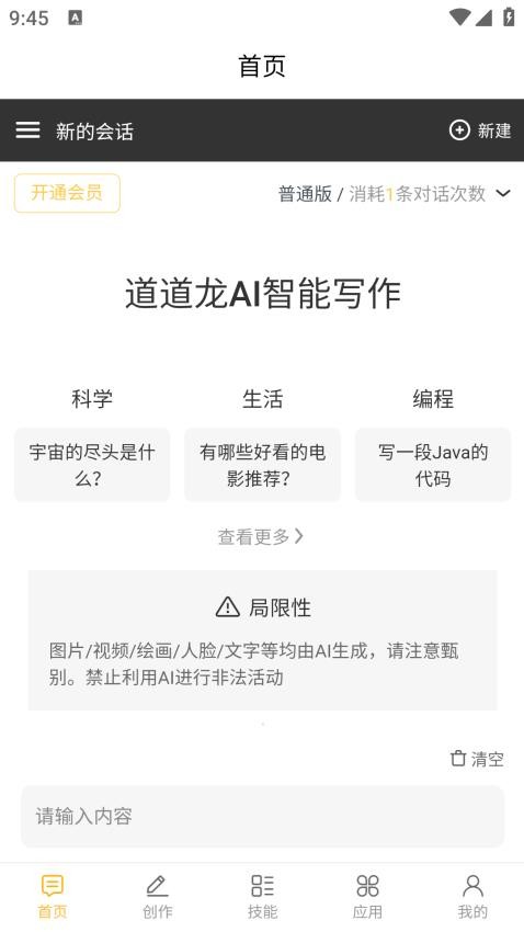 道道龙AI智能写作APP(1)