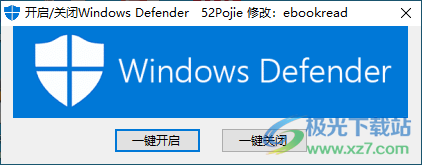 开启/关闭Windows Defender工具