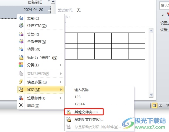 outlook已删除的邮件恢复到收件箱中的教程