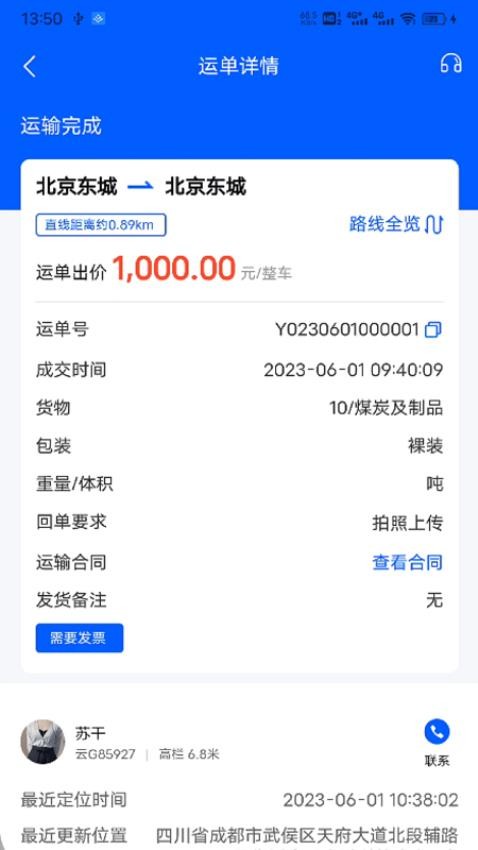 共運寶貨主官方版(4)