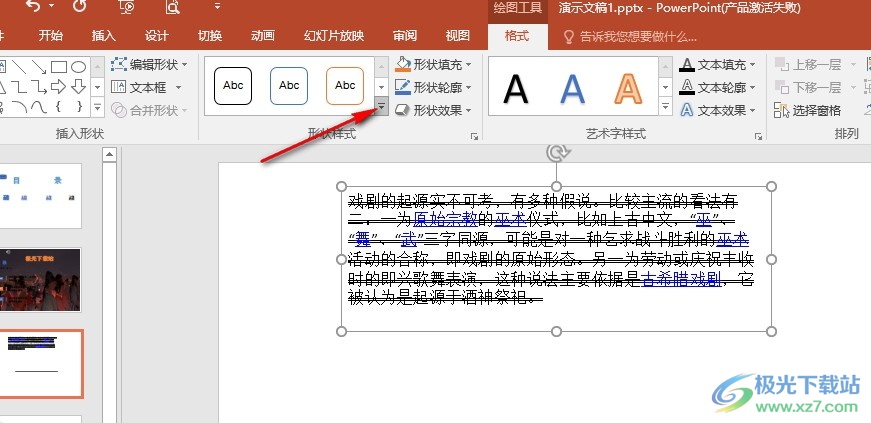 PPT演示文稿快速更改文本框样式的方法