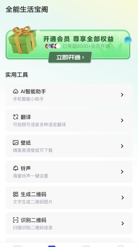 全能生活宝阁手机版(4)
