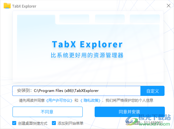 TabX Explorer(资源管理器)