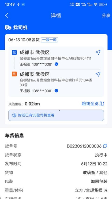 共運寶貨主官方版(5)