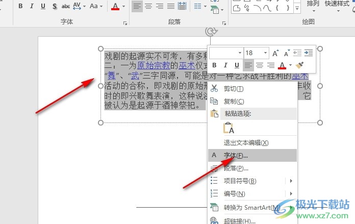 PPT演示文稿加宽字符间距的方法