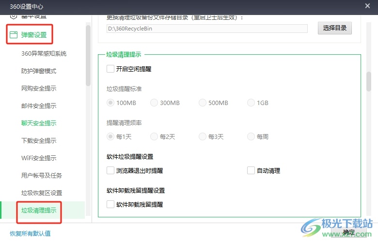 360安全卫士设置自动清理软件垃圾的教程