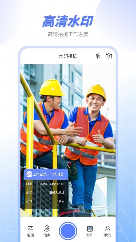 原道经纬水印相机app