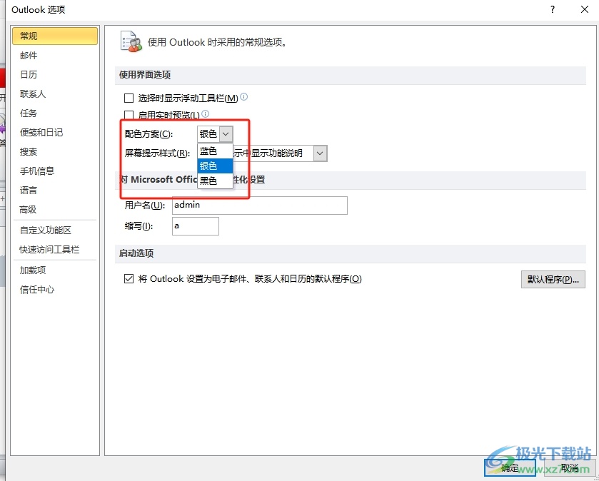 outlook设置页面主题颜色的教程