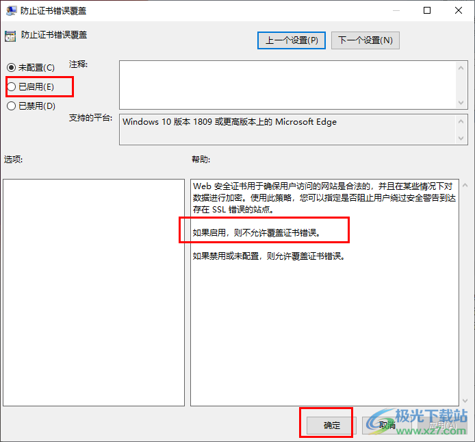 win10电脑设置edge浏览器禁止证书错误覆盖的方法