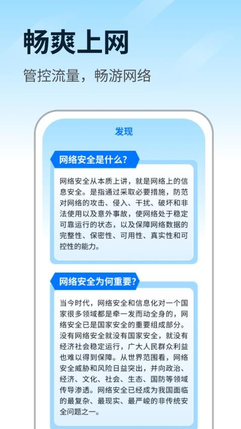 畅爽上网官网版(3)