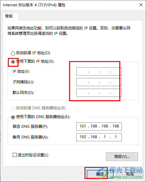 win10更改本地连接ip地址的方法