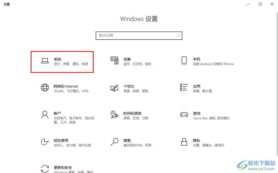 win10设置允许应用访问麦克风权限的方法