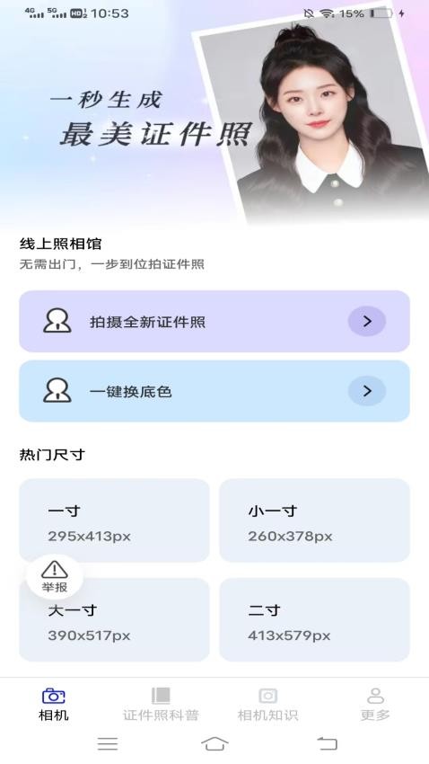 果宝相机免费版v2.5.3.2(3)