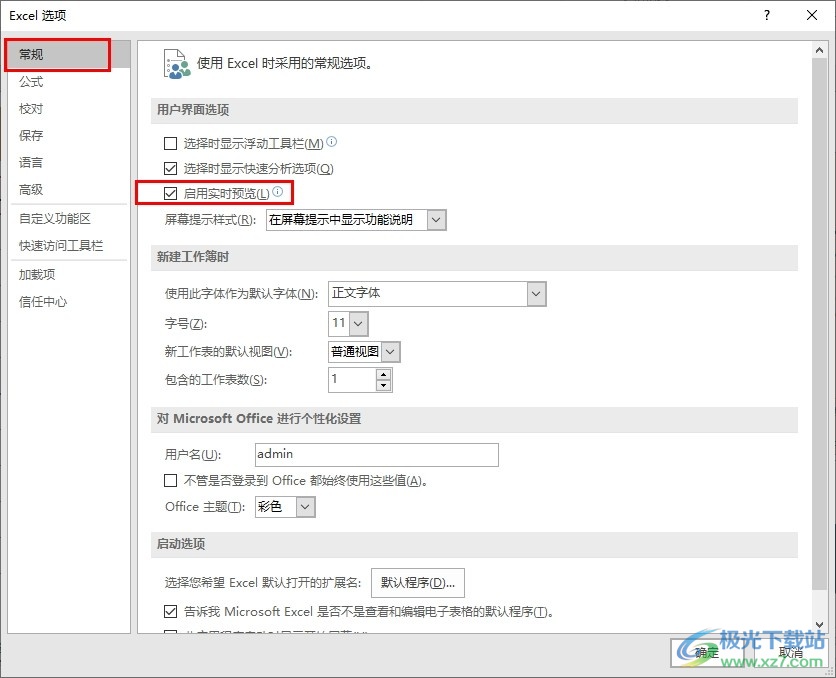 Excel表格文档开启实时预览功能的方法