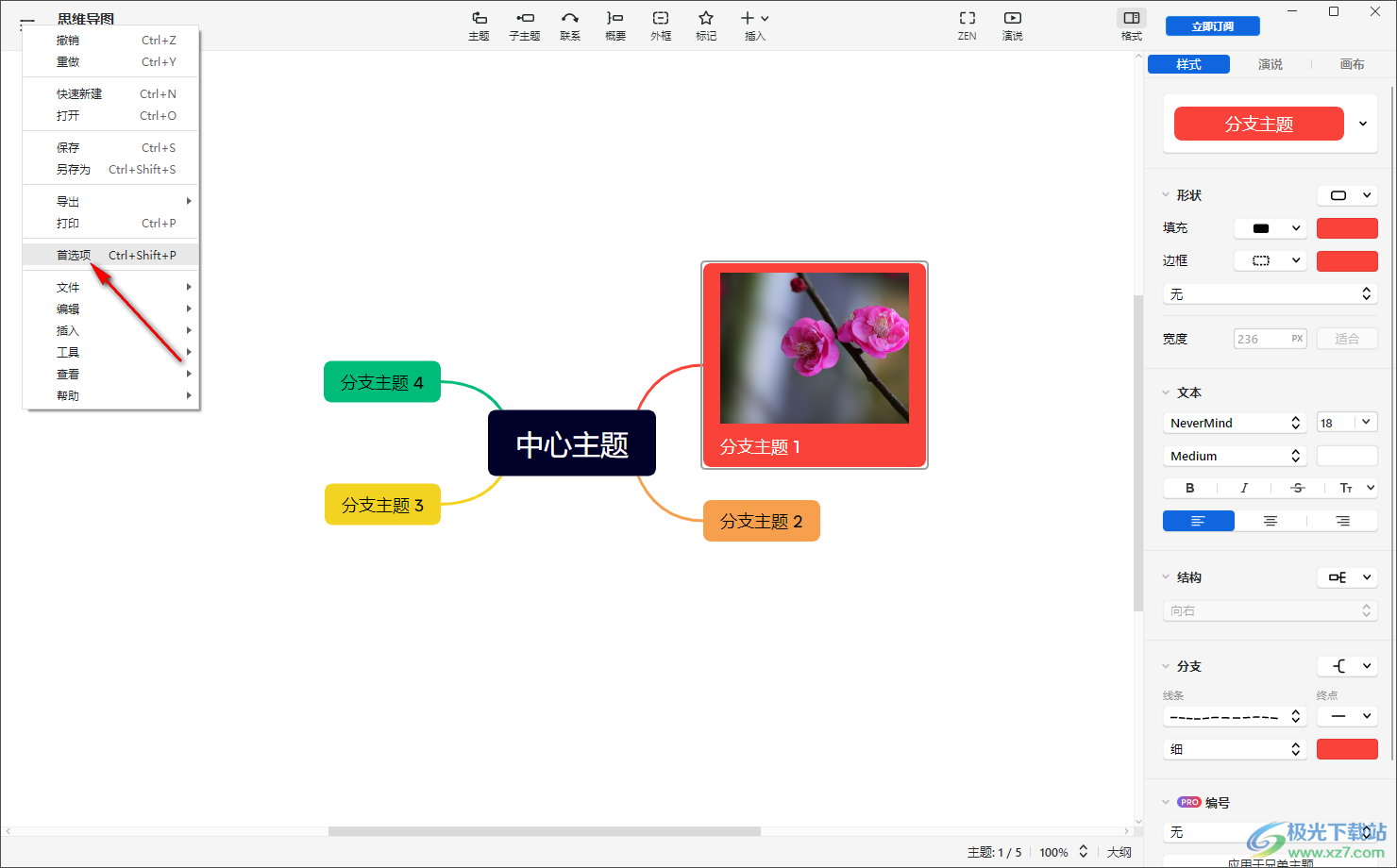 Xmind思维导图关闭自动更新的方法