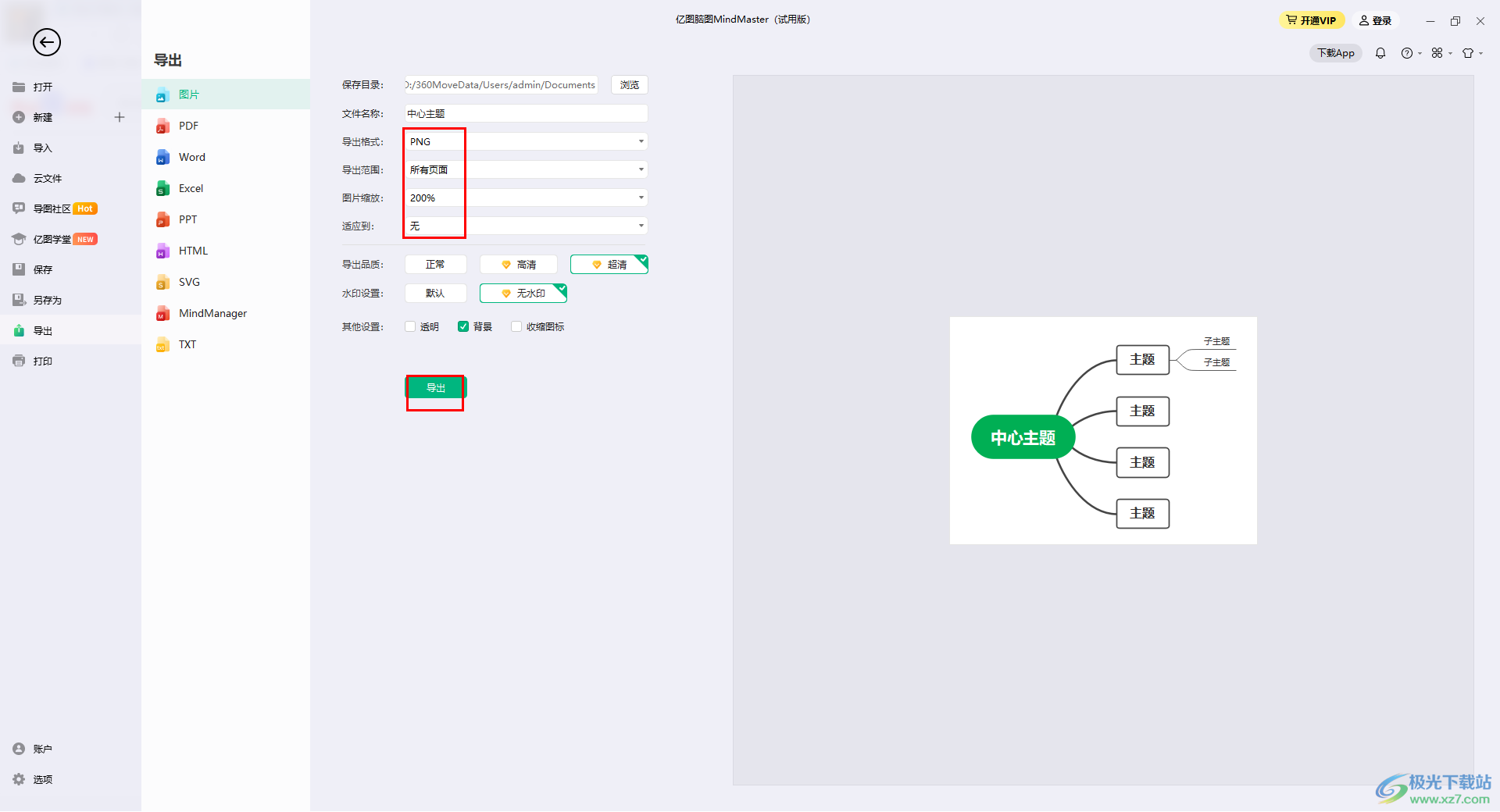 MindMaster思维导图导出文件的方法