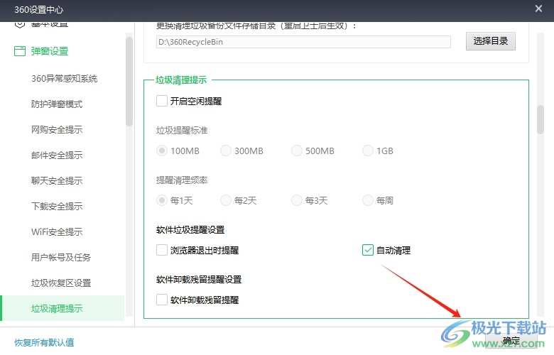 360安全卫士设置自动清理软件垃圾的教程