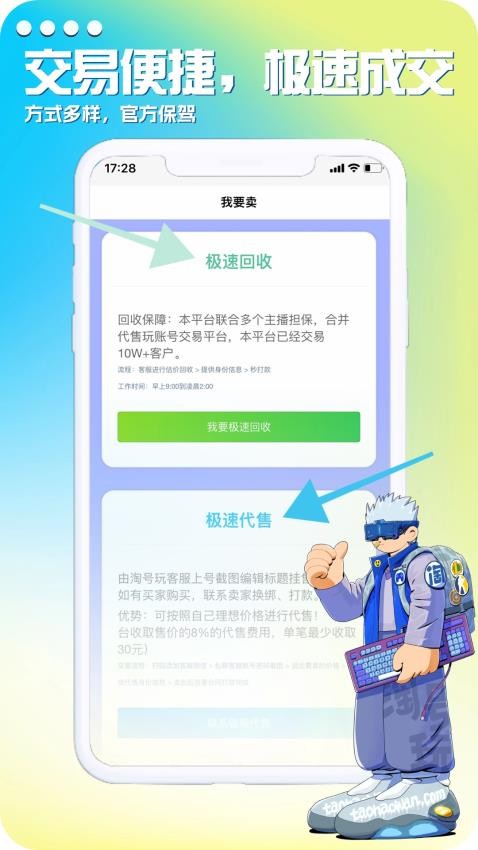 淘号玩游戏账号交易平台APP(1)