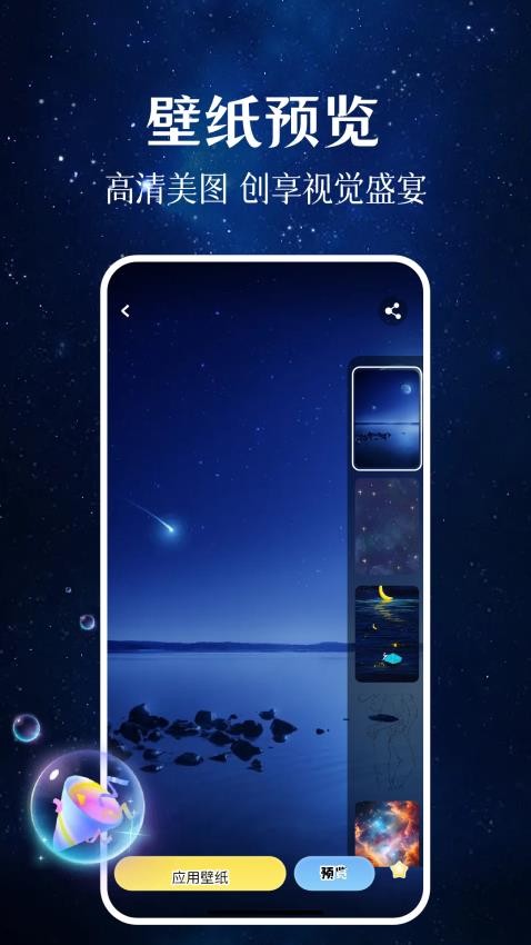 壁纸星球免费版(3)