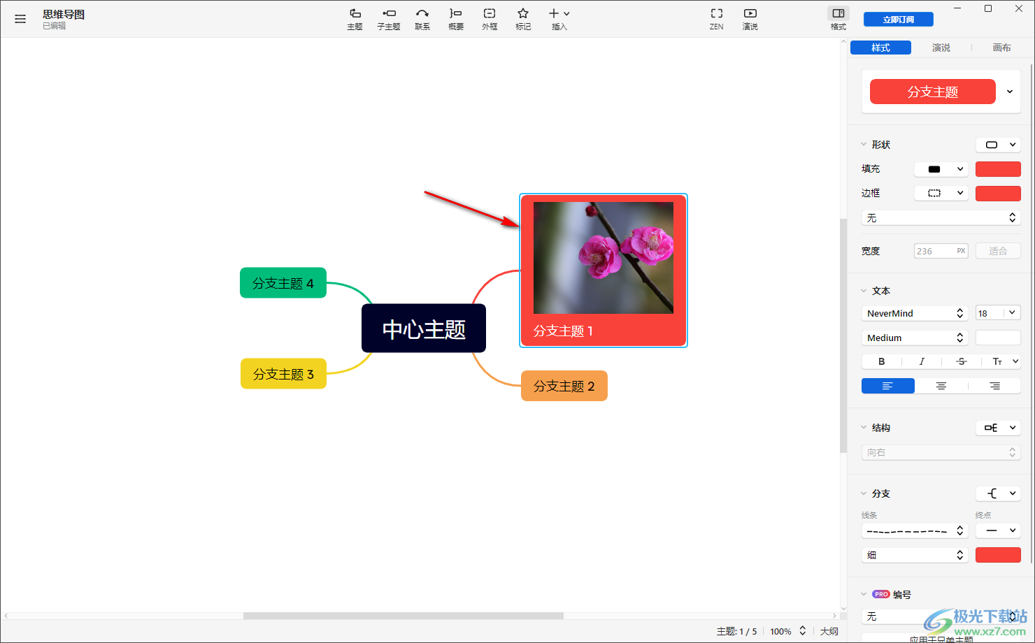 Xmind思维导图插入本地图片的方法