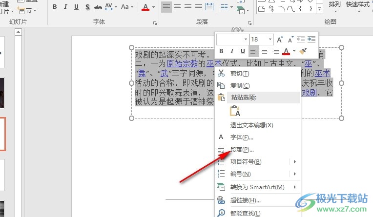 PPT演示文稿设置允许标点溢出边界的方法