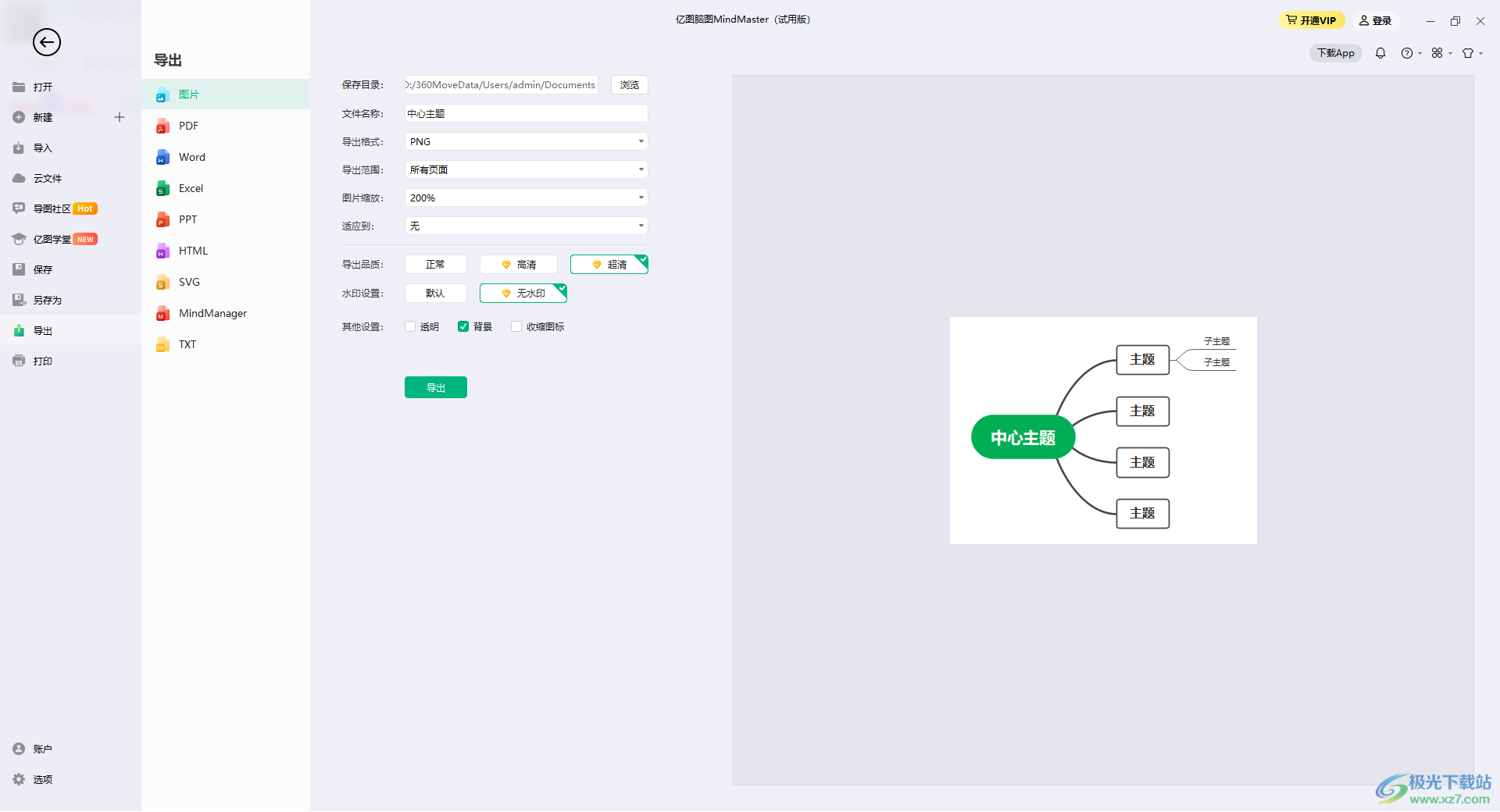 MindMaster思维导图导出文件的方法