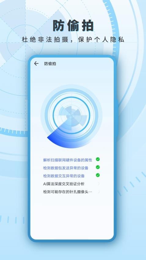 酒店守衛(wèi)者針孔攝像頭檢測APP(2)