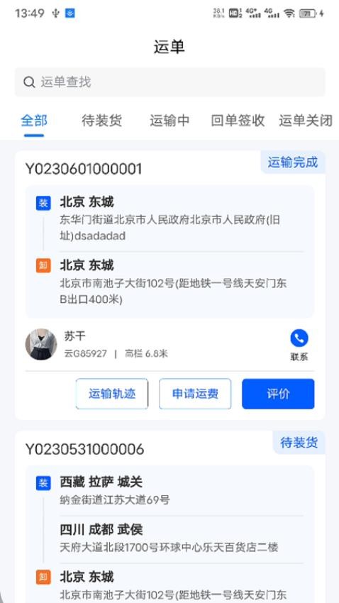 共運寶貨主官方版(1)