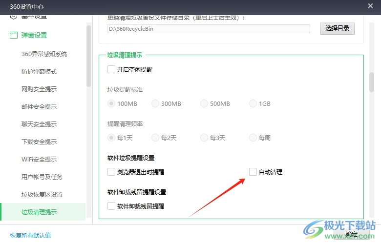 360安全卫士设置自动清理软件垃圾的教程