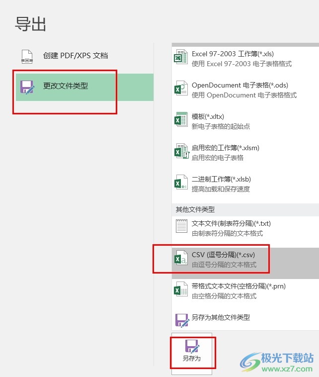 Excel表格文档导出为CSV格式文档的方法