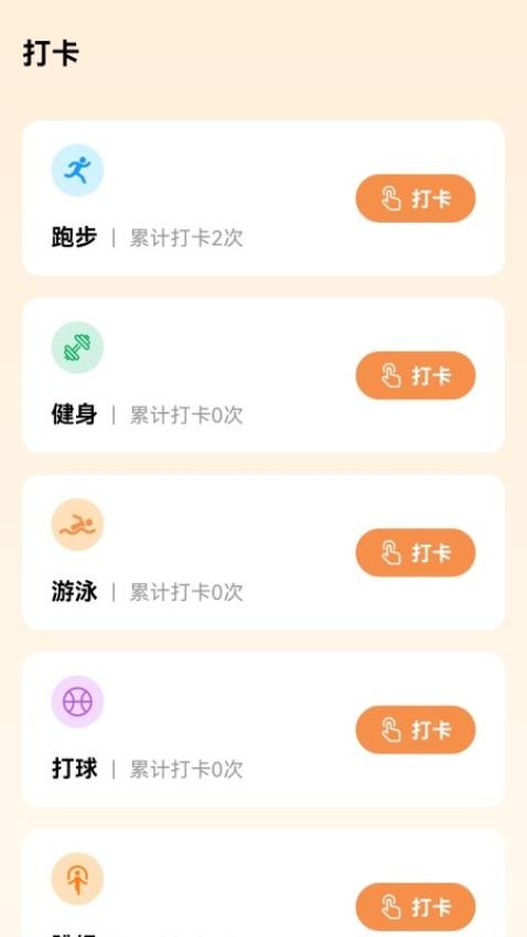 阳光行路APP最新版(3)