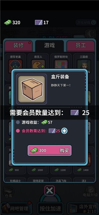 网吧帝国v1.0.2(4)