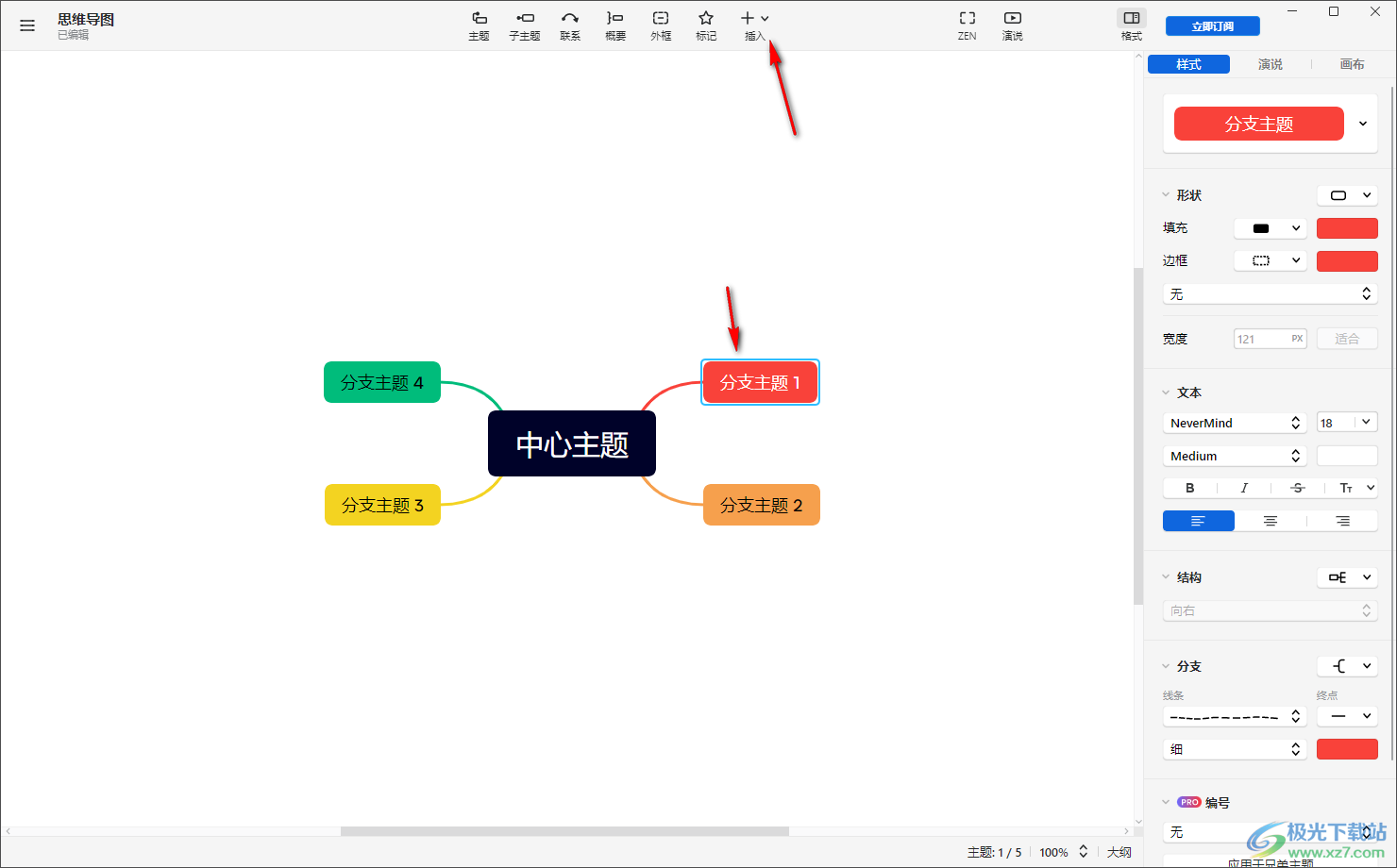 Xmind思维导图插入本地图片的方法