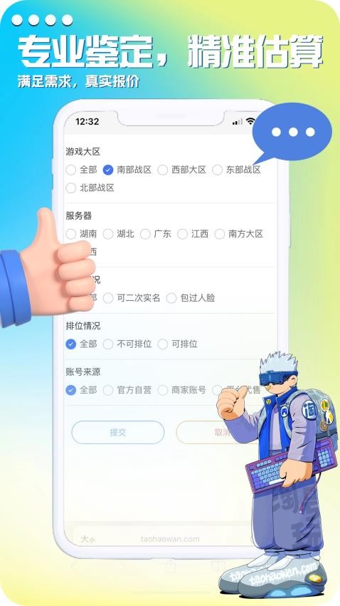 淘号玩游戏账号交易平台APP(2)