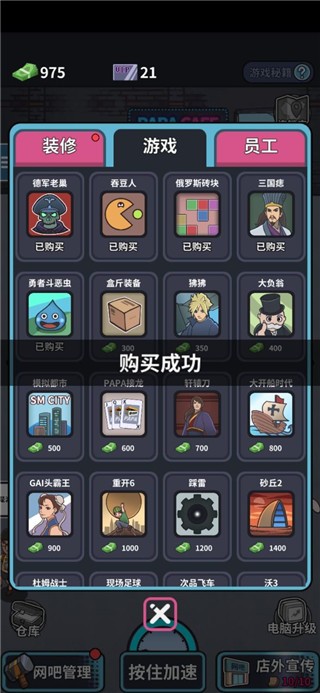 网吧帝国v1.0.2(1)