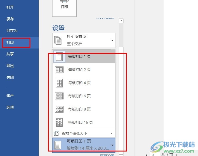 Word文字文档设置每版打印多页的方法