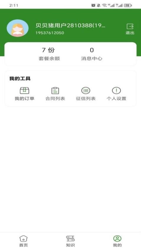 贝贝云app(1)